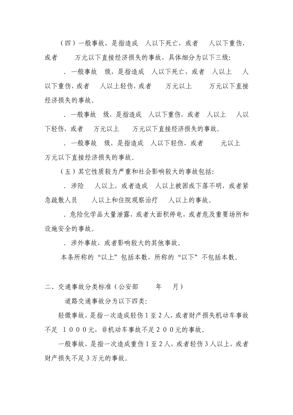 各类事故分类分级_第2页