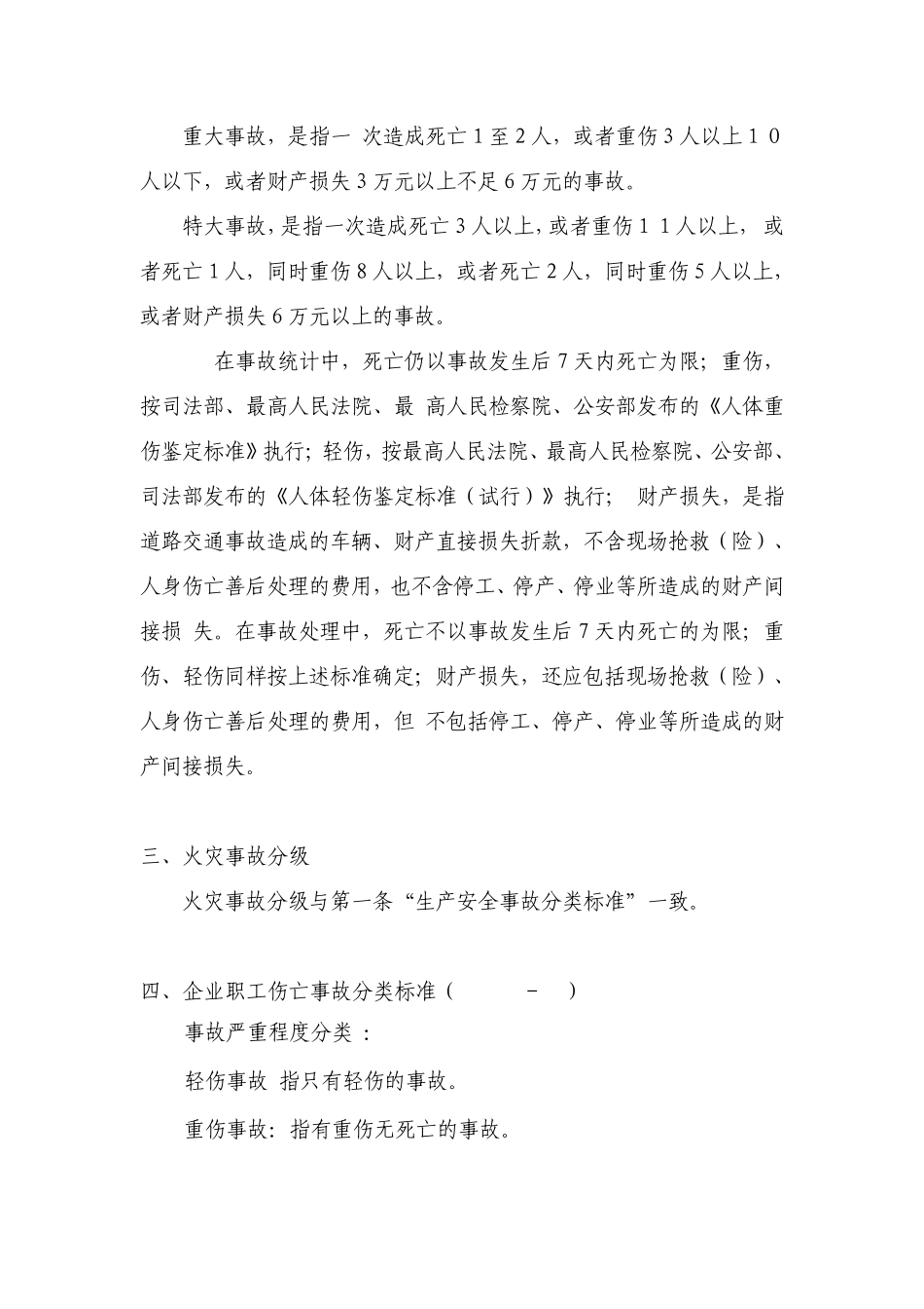 各类事故分类分级_第3页