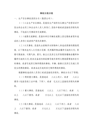 各类事故分类分级