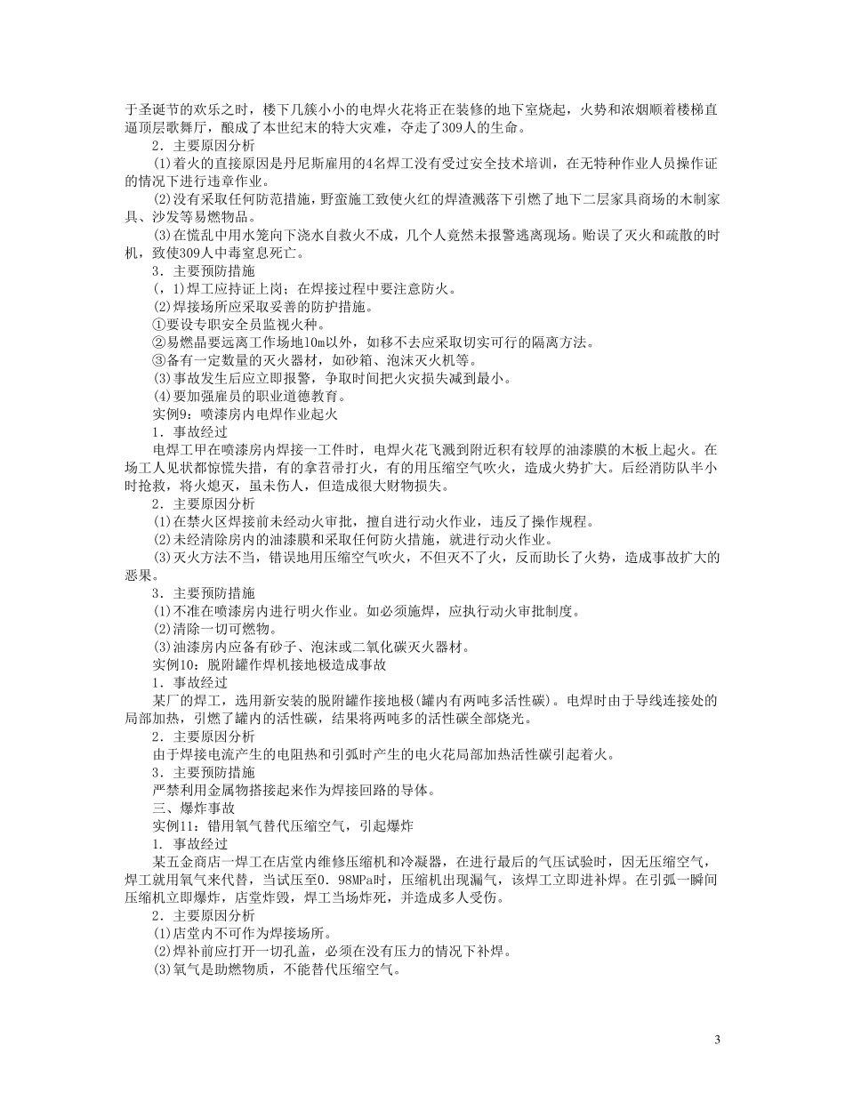 各类事故的案例分析_第3页