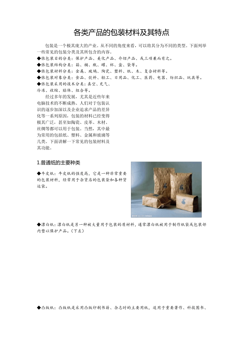 各类产品的包装材料及其特点_第2页