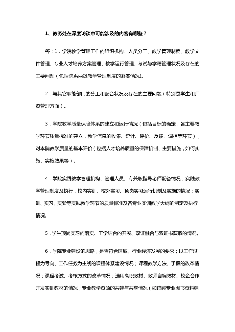 各类人员深度访谈提纲_第1页
