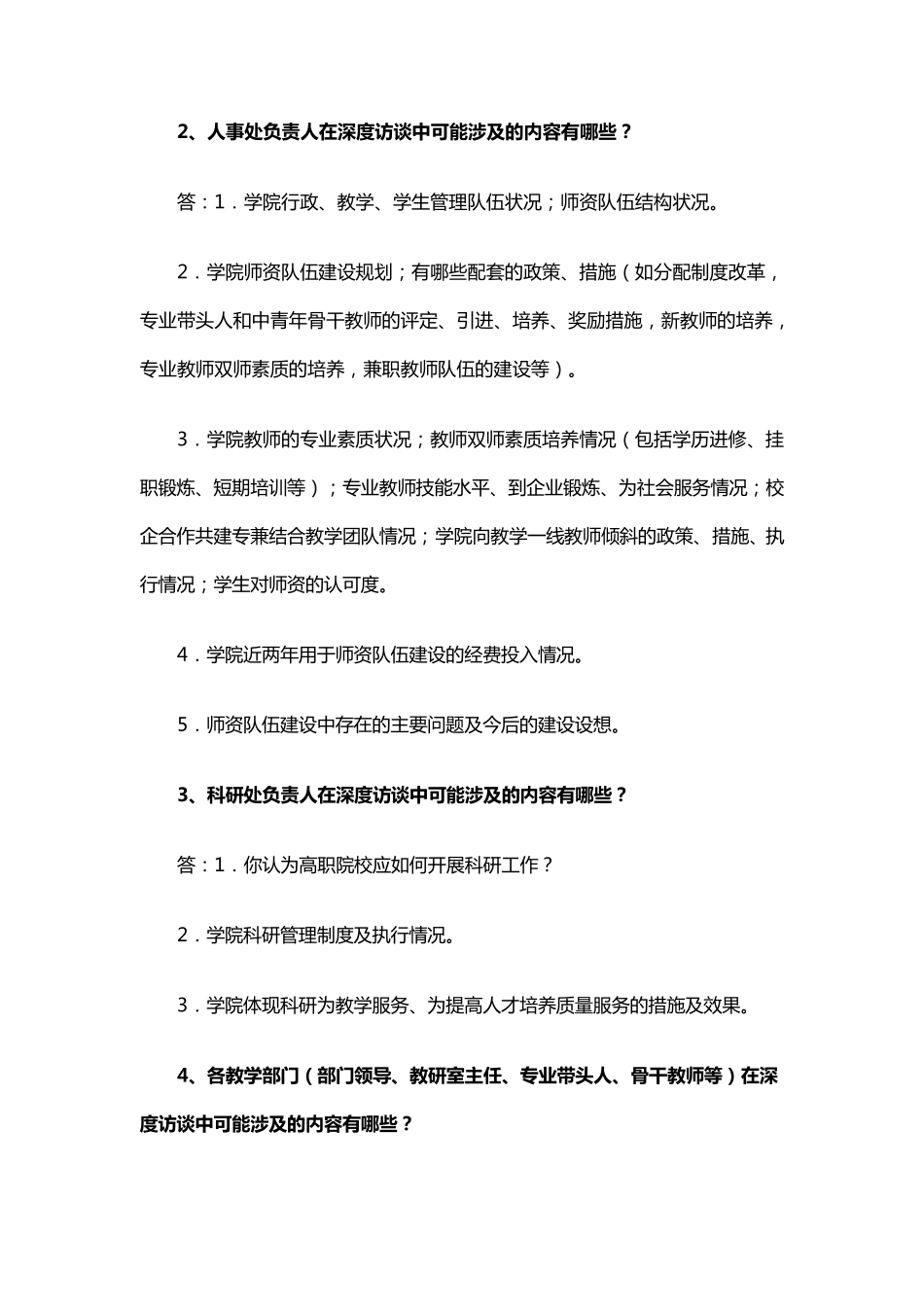 各类人员深度访谈提纲_第3页