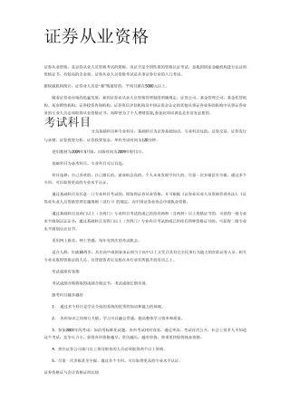 各类从业资格证了解