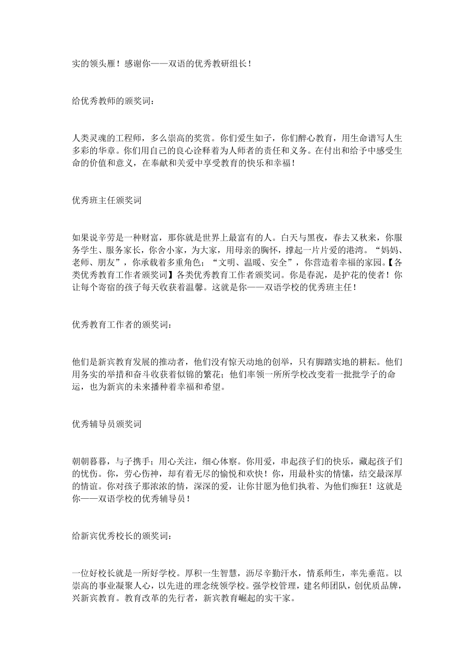 各类优秀教育工作者颁奖词_第2页