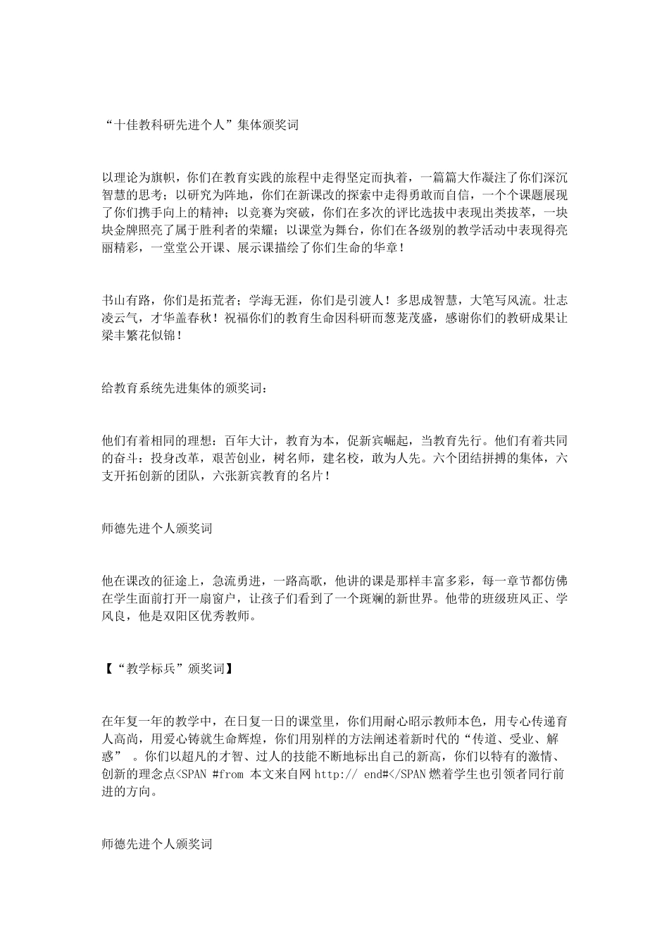 各类优秀教育工作者颁奖词_第3页