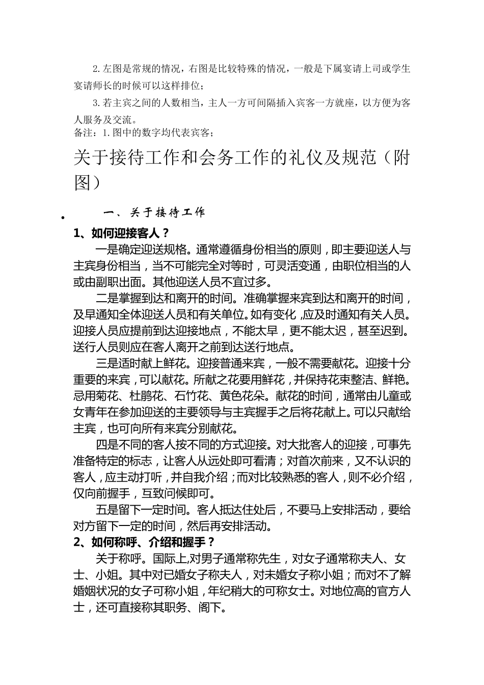 各类会议及宴请座位安排_第2页