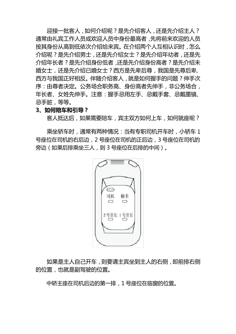 各类会议及宴请座位安排_第3页