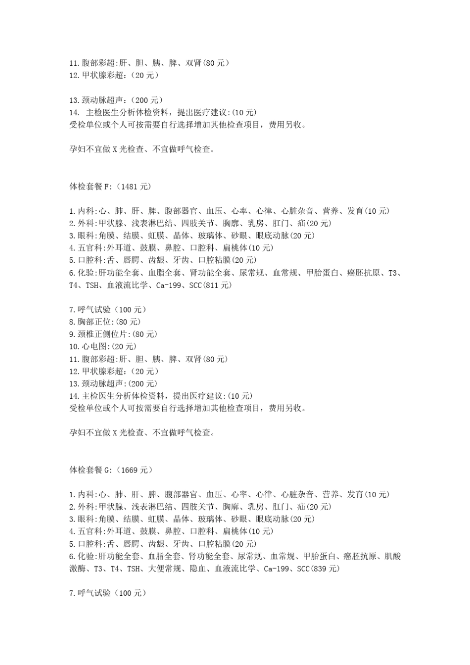 各类体检套餐_第3页