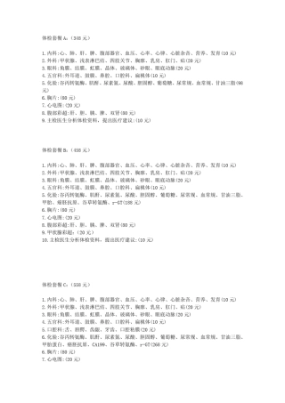 各类体检套餐