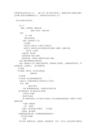 各类体育运动英语词汇大全