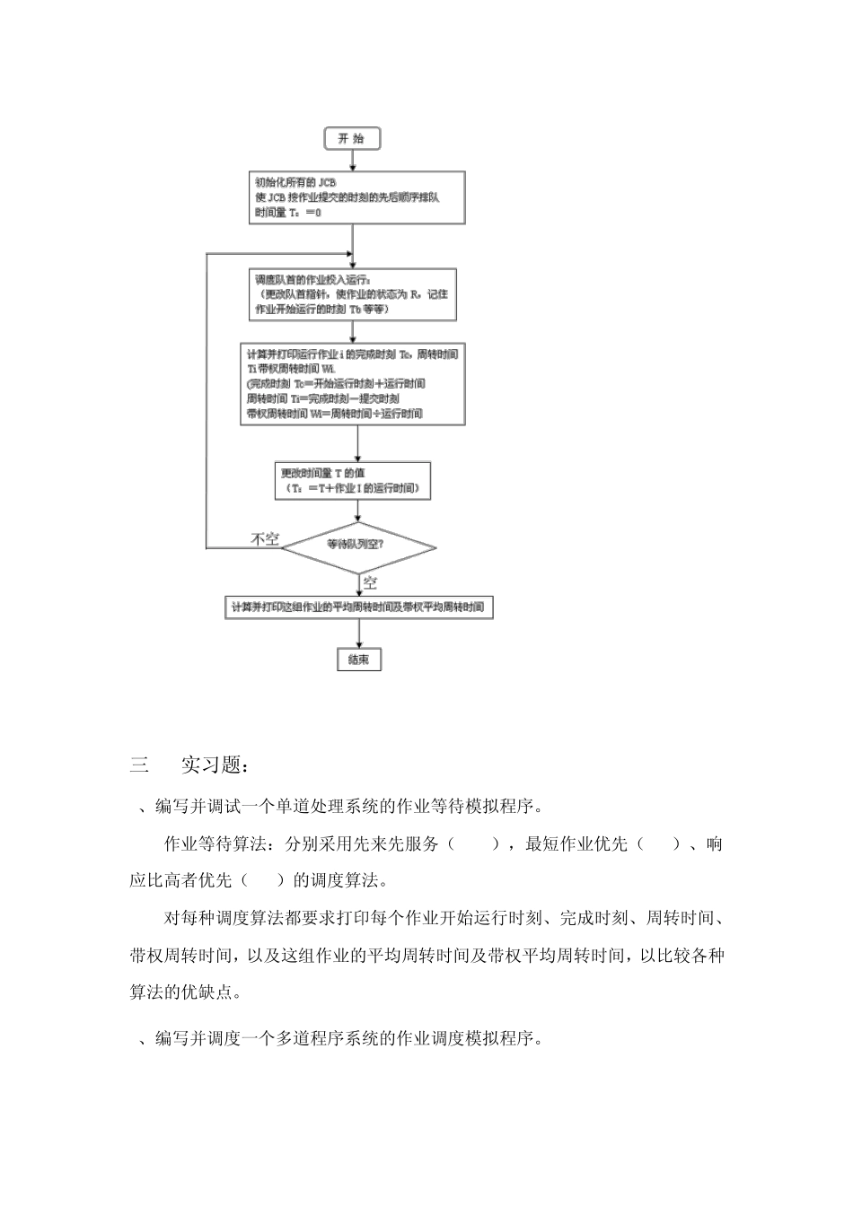 各类作业调度算法_第2页