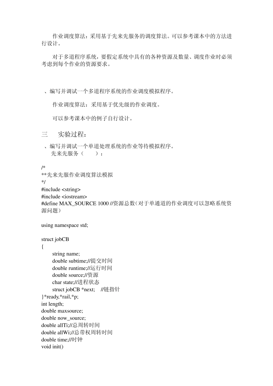 各类作业调度算法_第3页