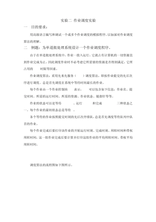 各类作业调度算法