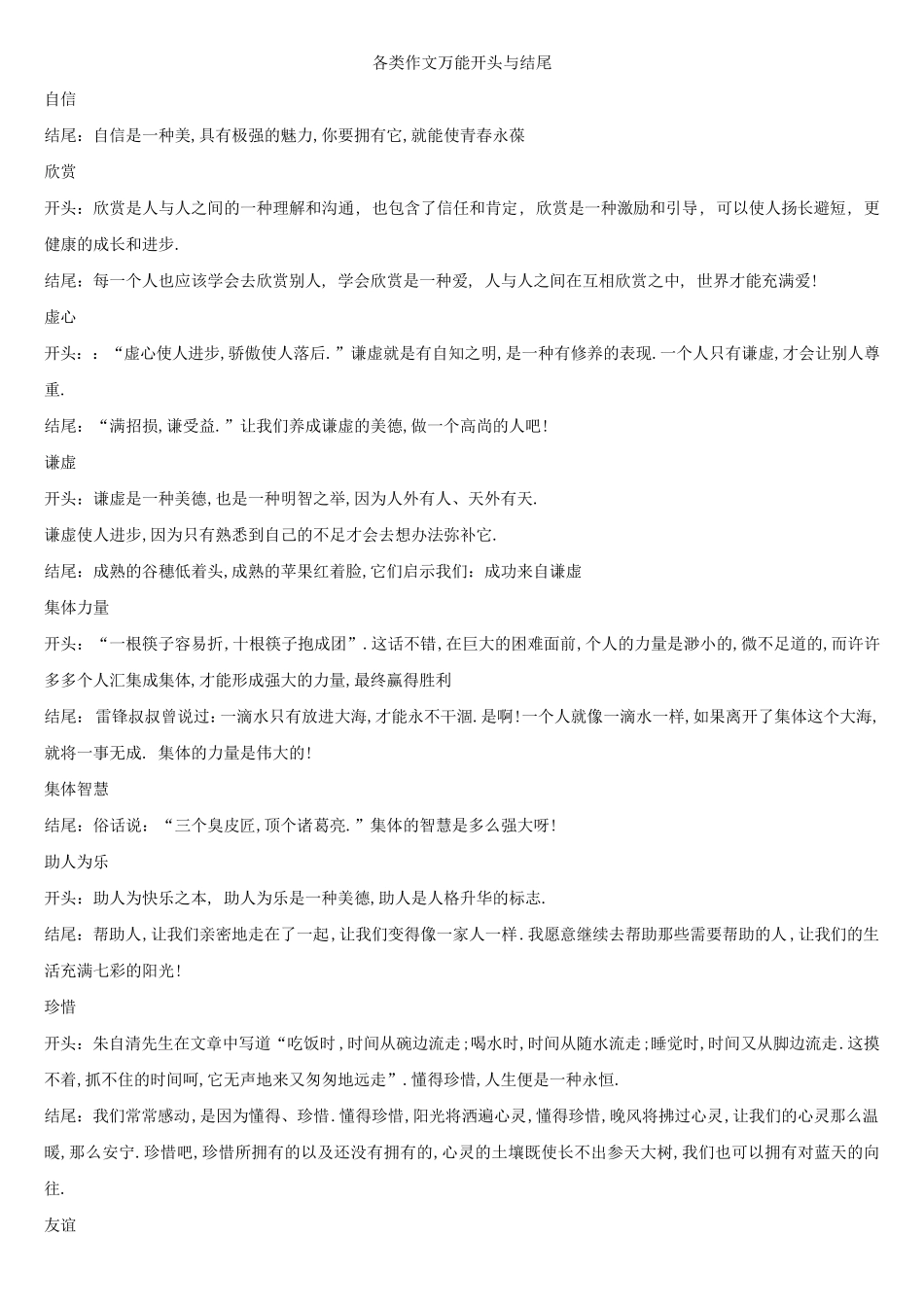 各类作文万能开头与结尾_第1页