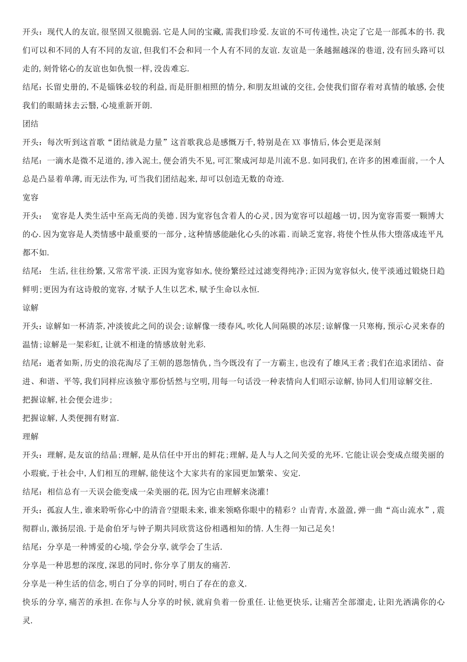 各类作文万能开头与结尾_第2页