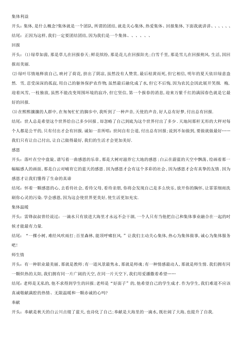 各类作文万能开头与结尾_第3页