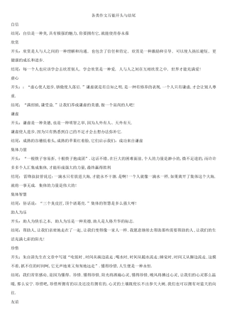 各类作文万能开头与结尾