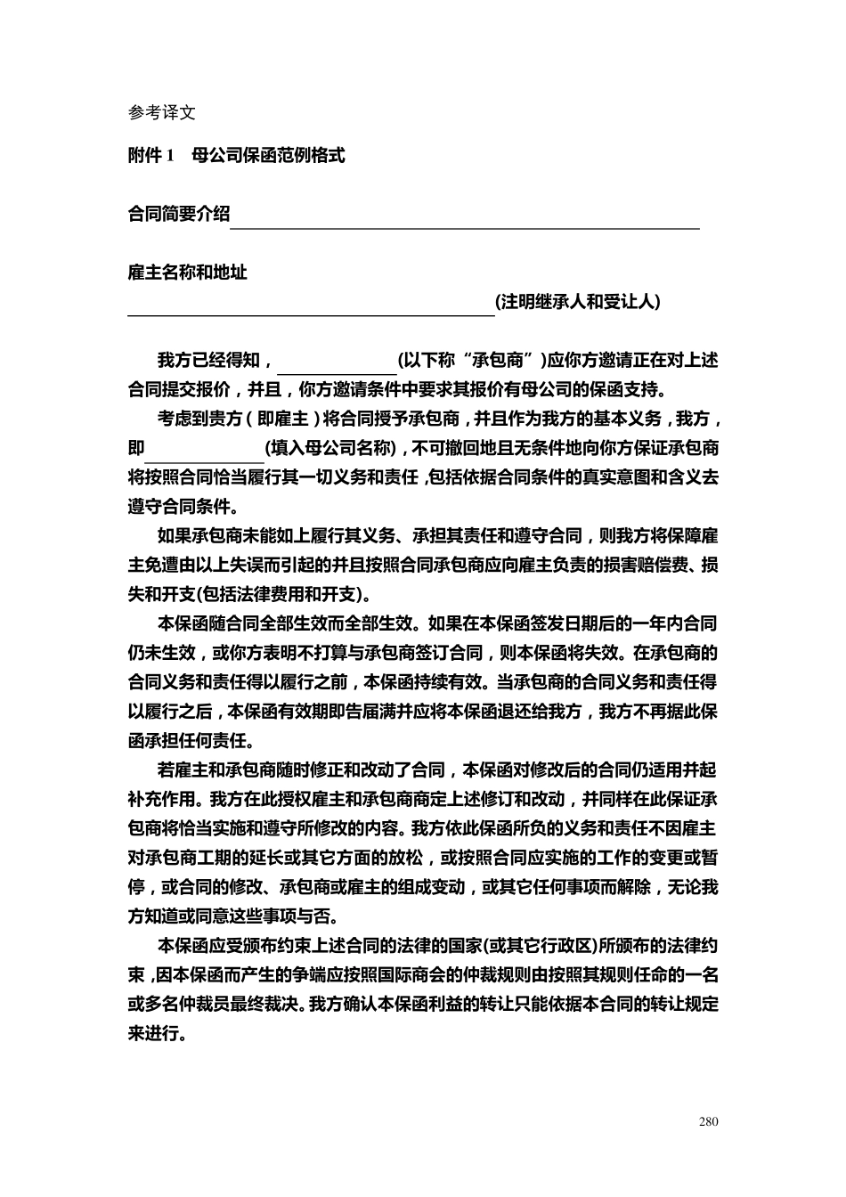 各类保函格式中英文对照_第3页