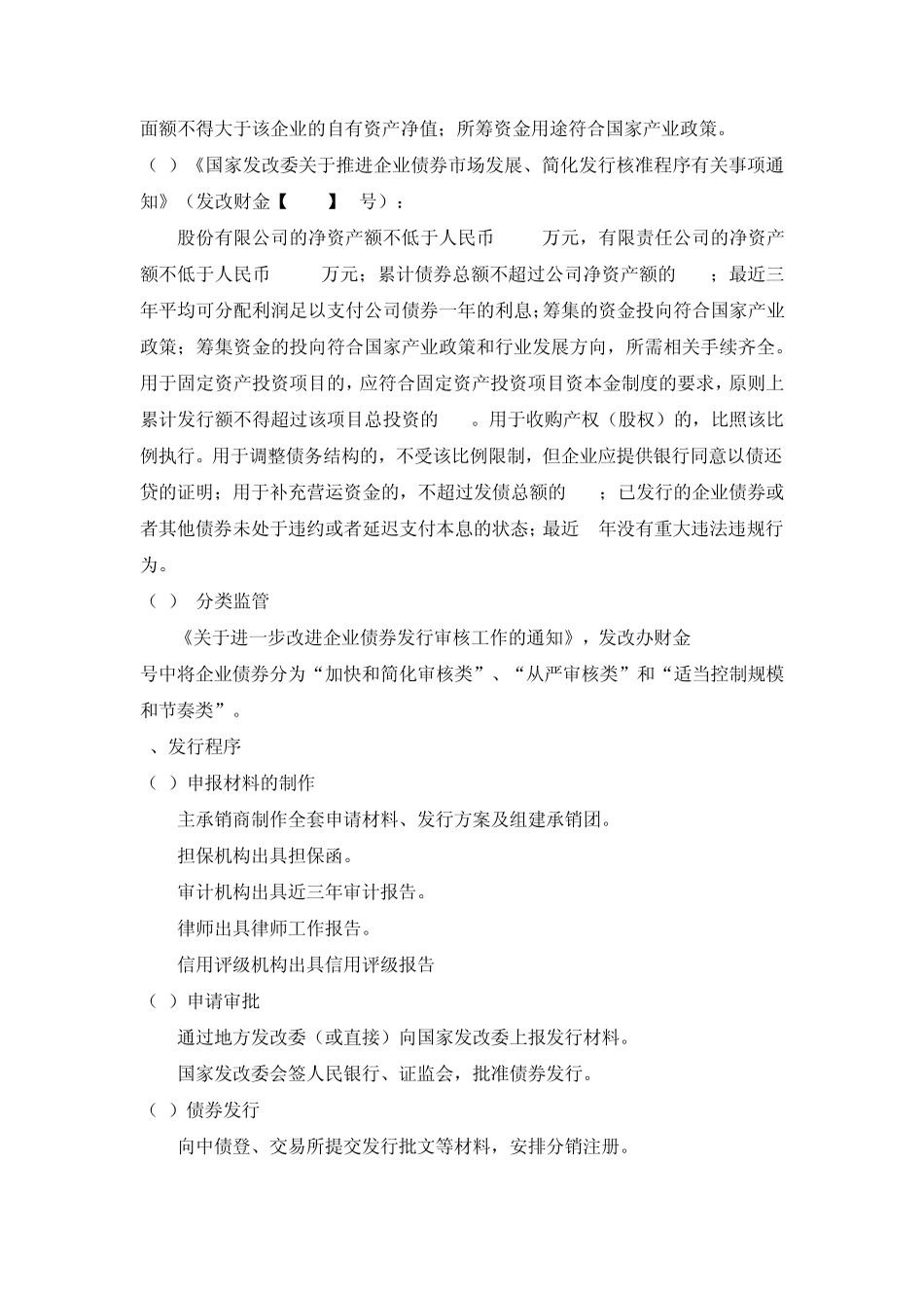 各类债券发行条件_第3页