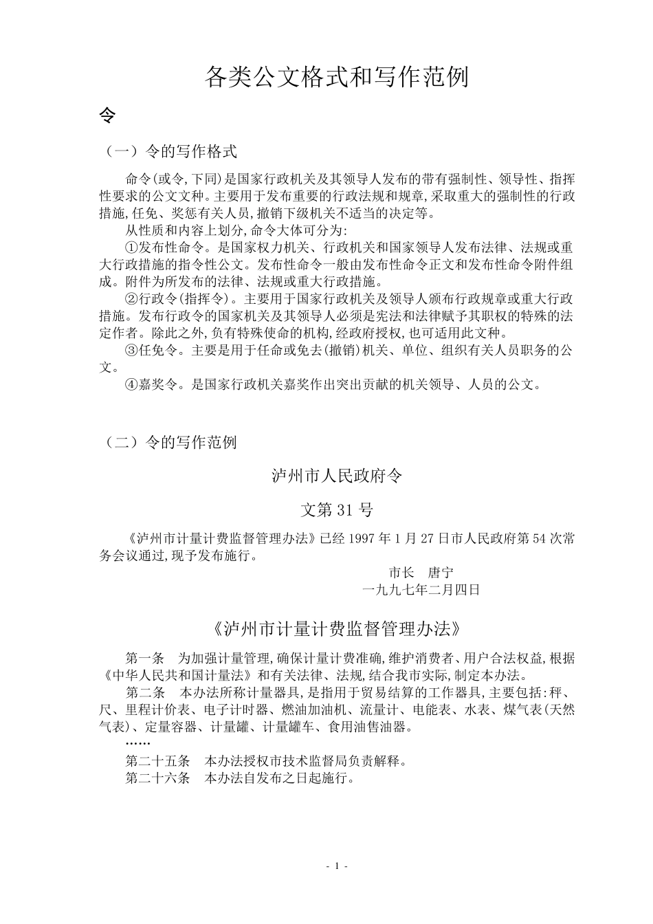 各类公文写作格式样本_第1页