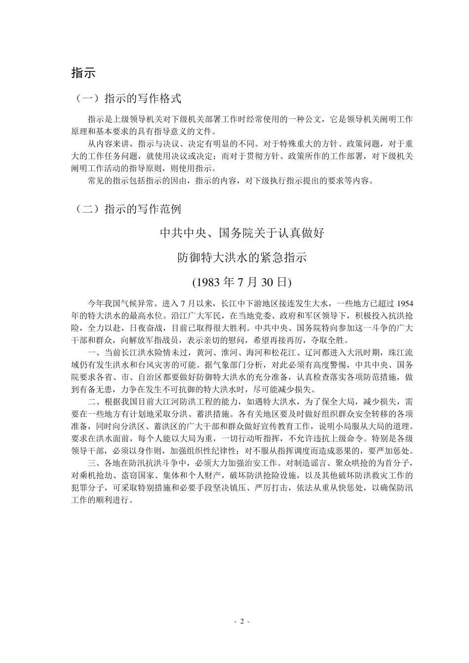 各类公文写作格式样本_第2页