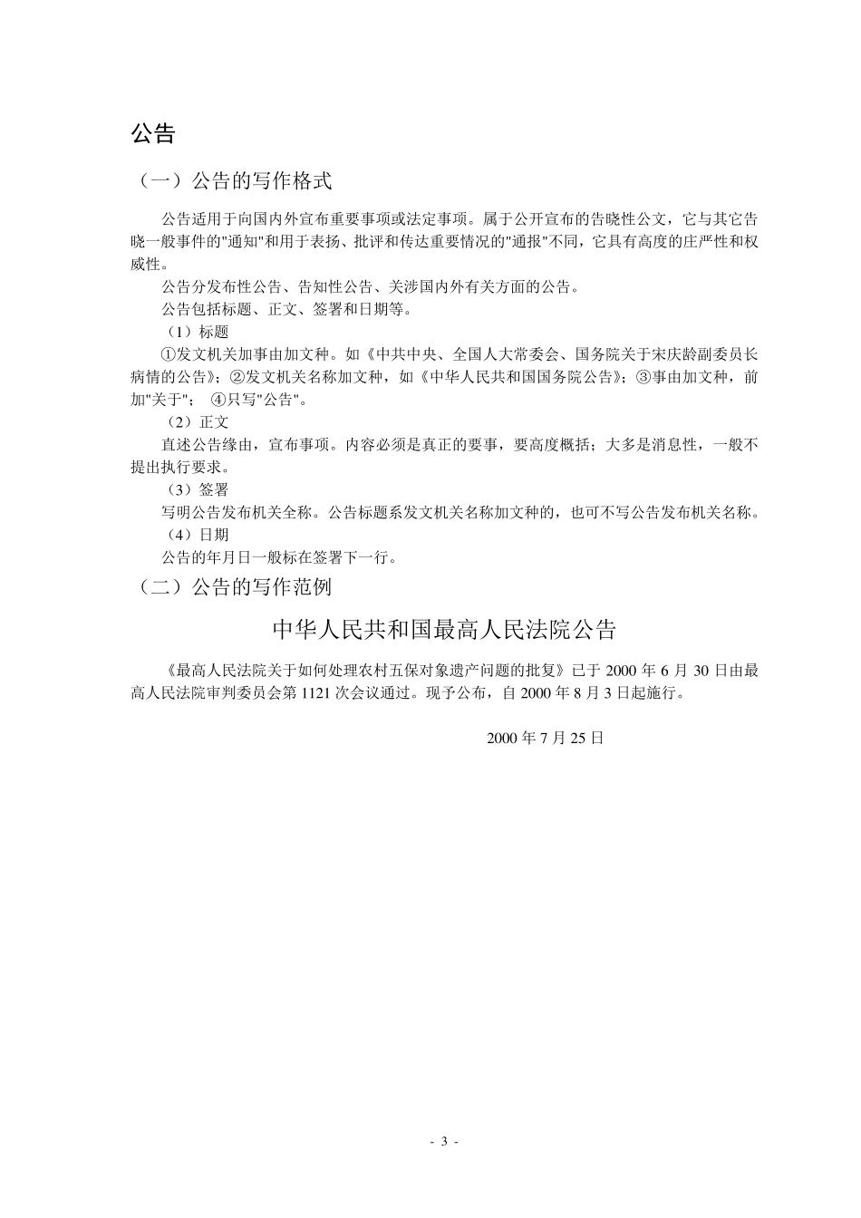 各类公文写作格式样本_第3页