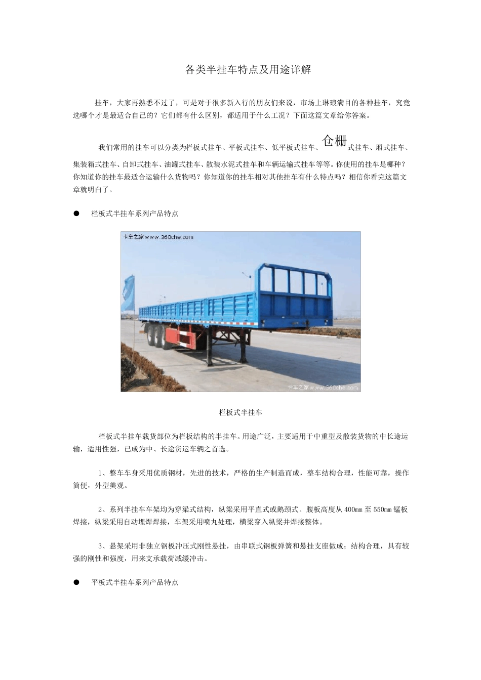 各类半挂车特点及用途详解_第1页