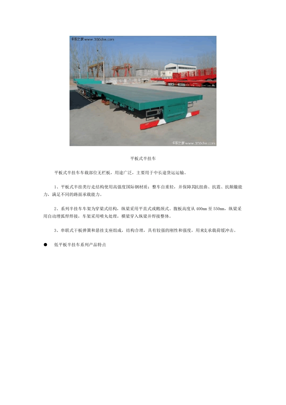 各类半挂车特点及用途详解_第2页