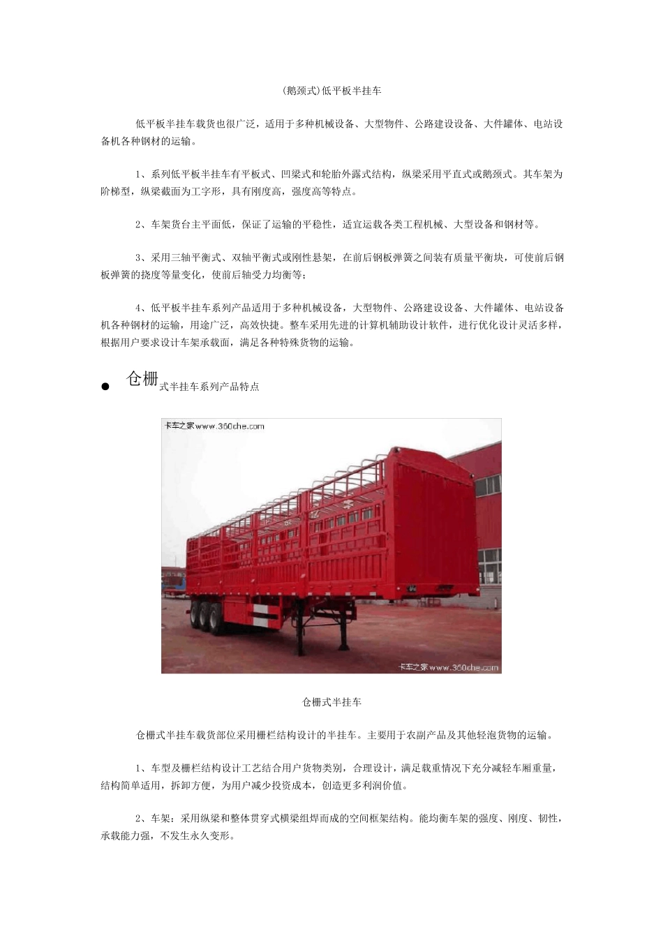 各类半挂车特点及用途详解_第3页