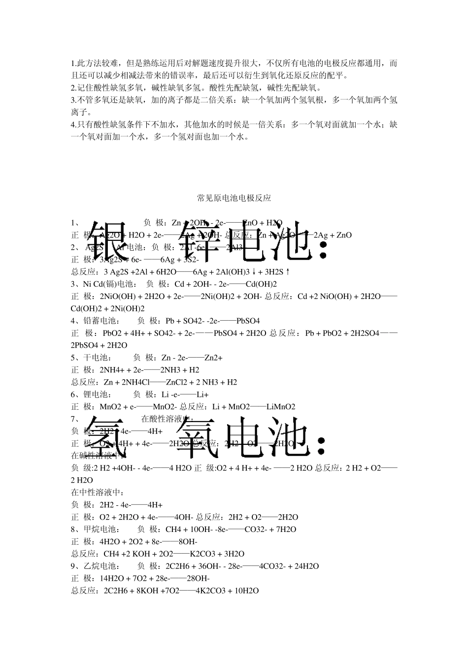 各类原电池与电极反应式汇总_第3页