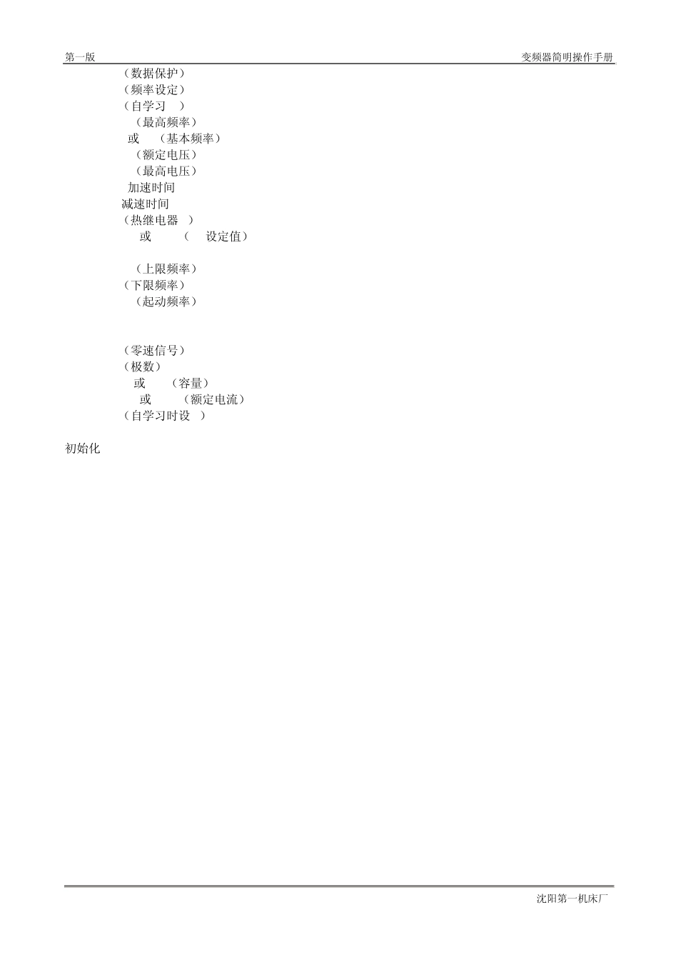 各类变频器操作方法更改版()_第3页