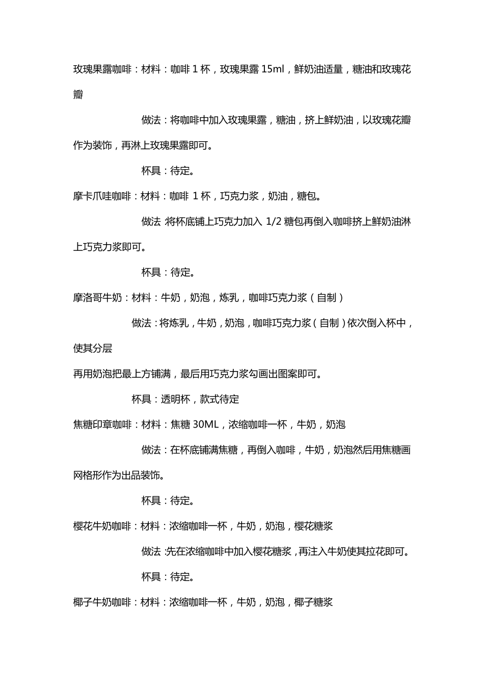 各类咖啡做法配方_第2页