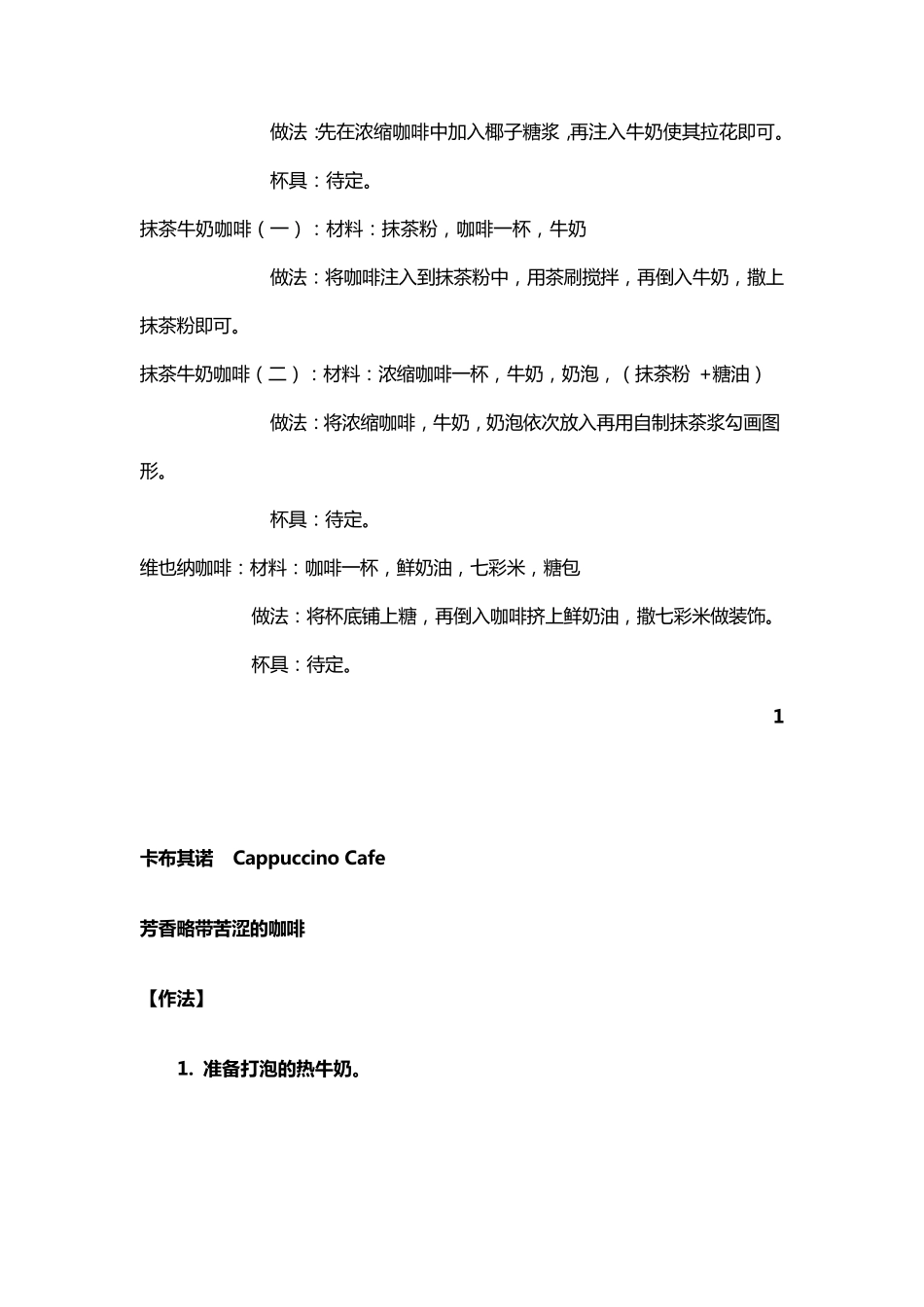 各类咖啡做法配方_第3页