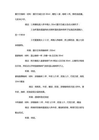 各类咖啡做法配方