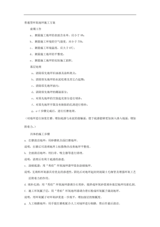 各类地坪施工工艺