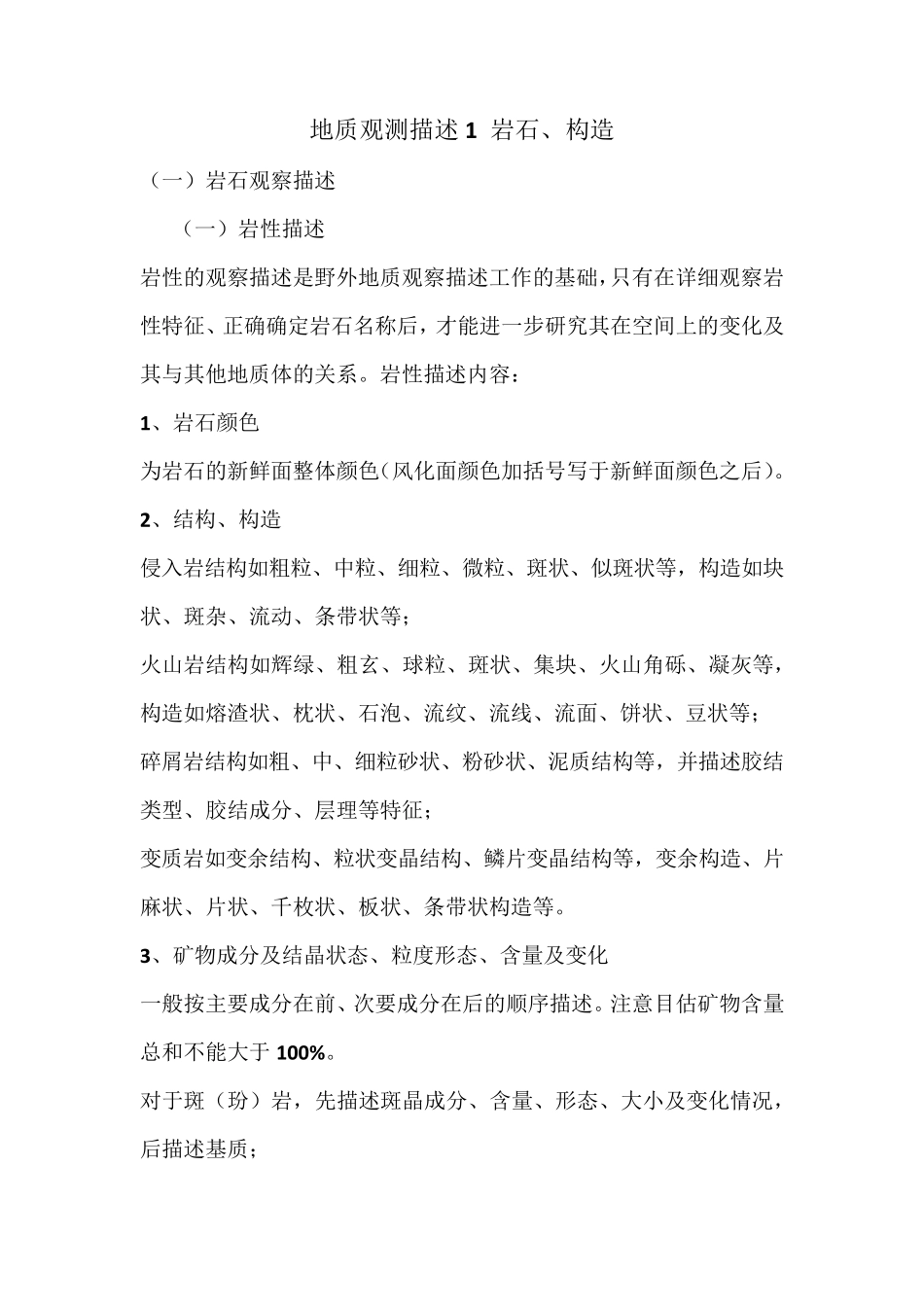 各类地质特征描述重点_第1页