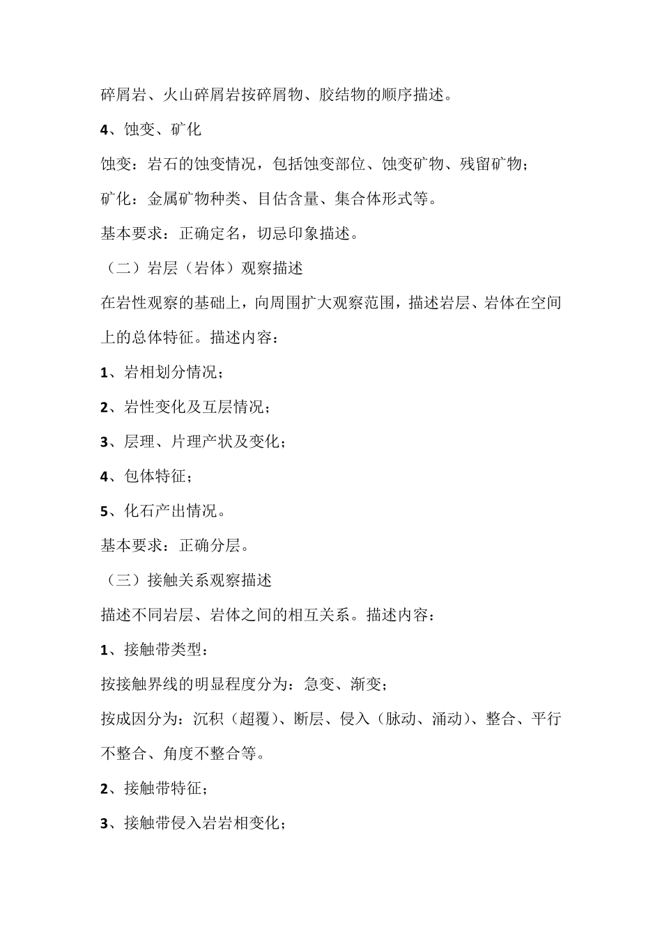 各类地质特征描述重点_第2页