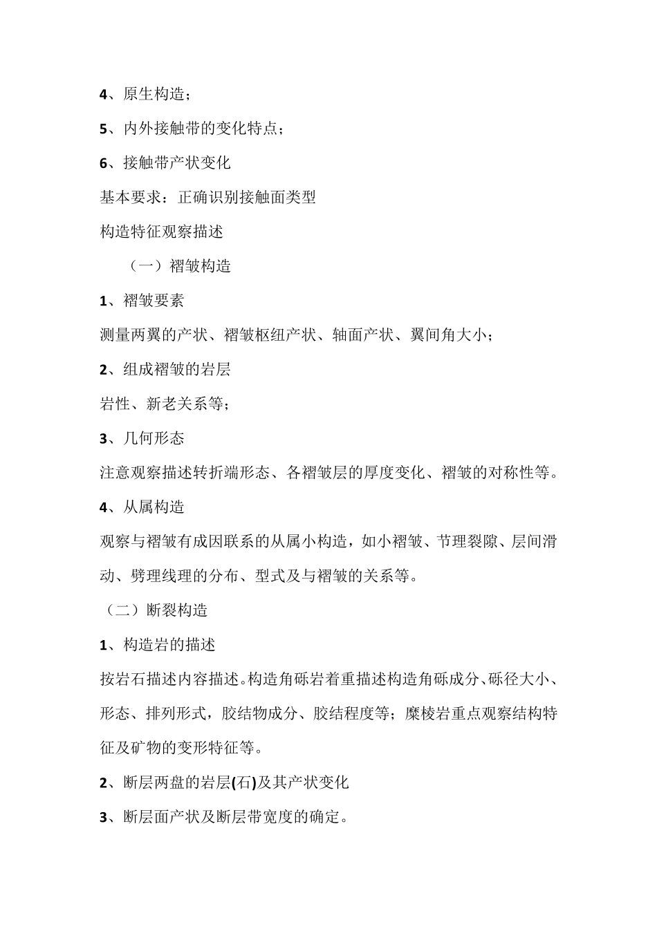 各类地质特征描述重点_第3页