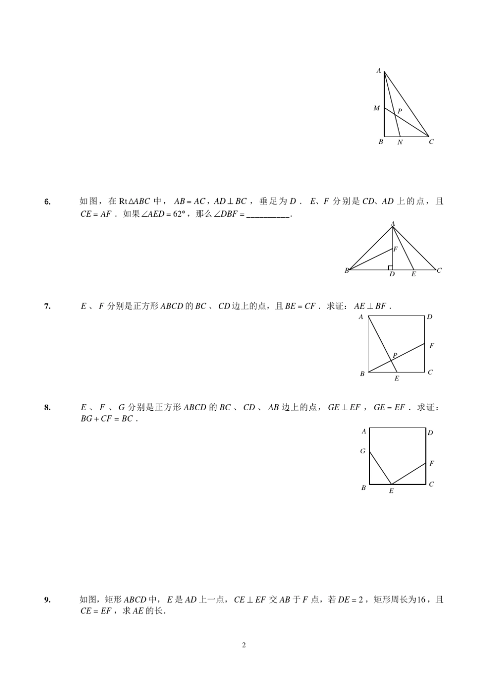 各类型中高难度全等三角形125题(习题版)_第2页