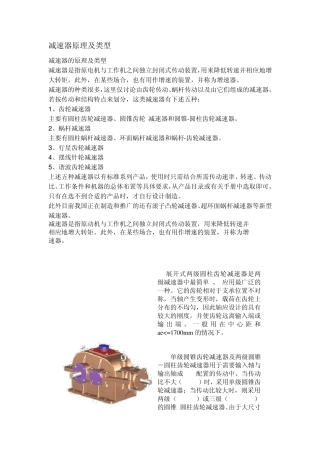 各类型减速机原理