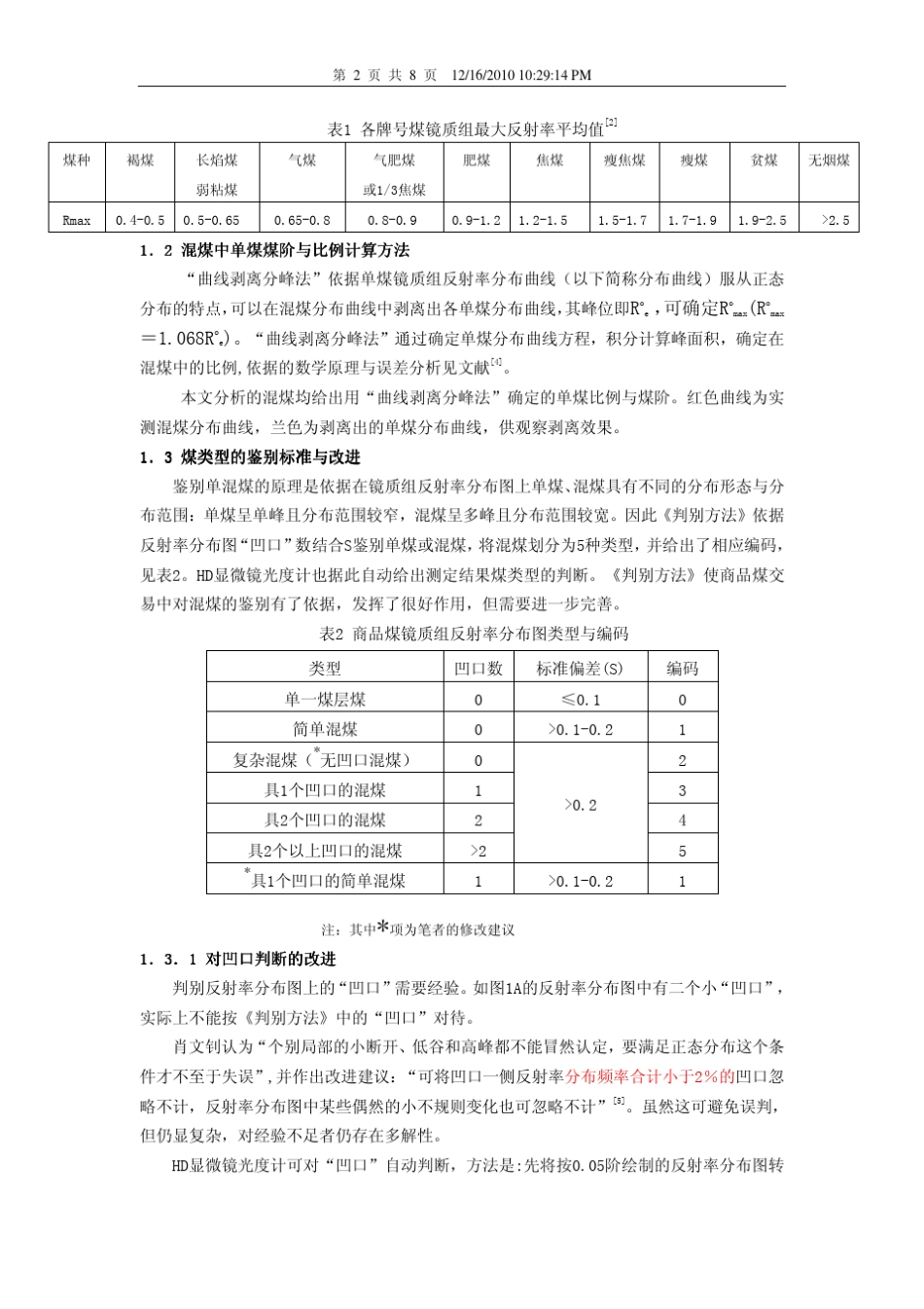 各类型混煤在炼焦配煤中的作用_第2页