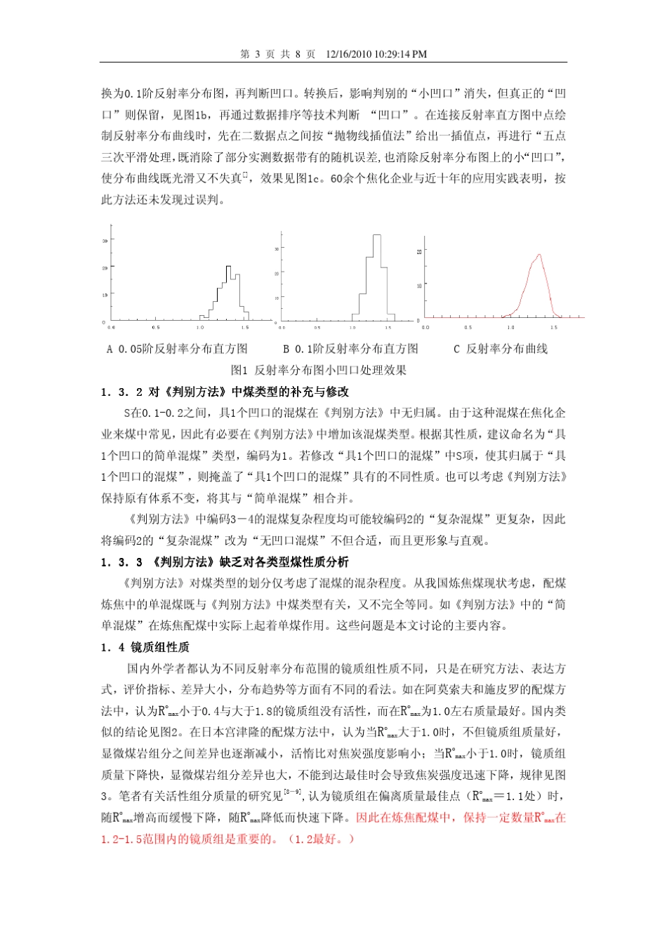 各类型混煤在炼焦配煤中的作用_第3页