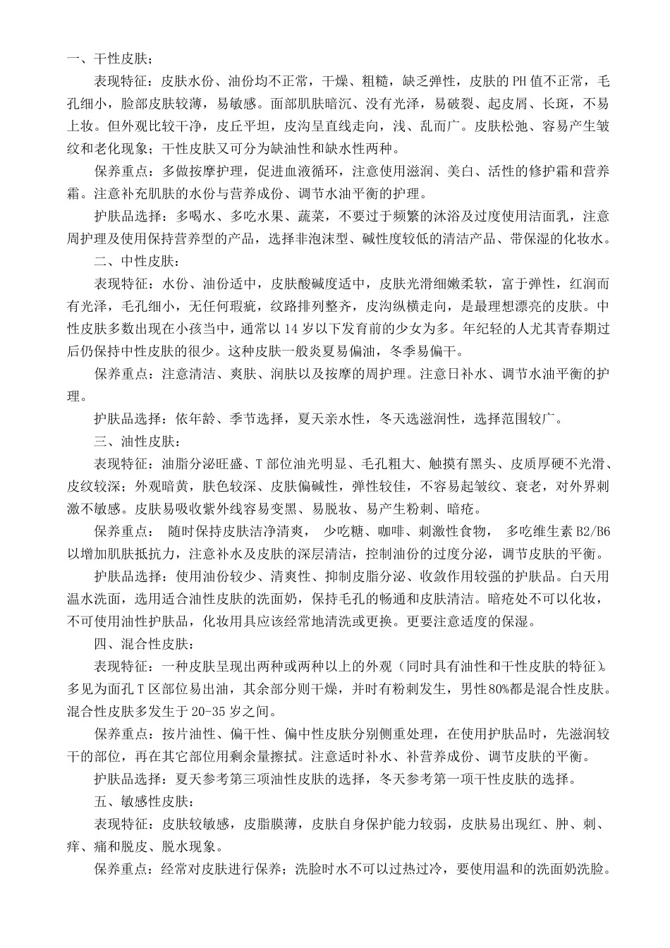 各类型皮肤保养重点_第3页