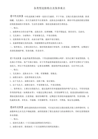 各类型皮肤保养重点