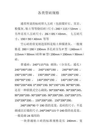 各类型砖规格