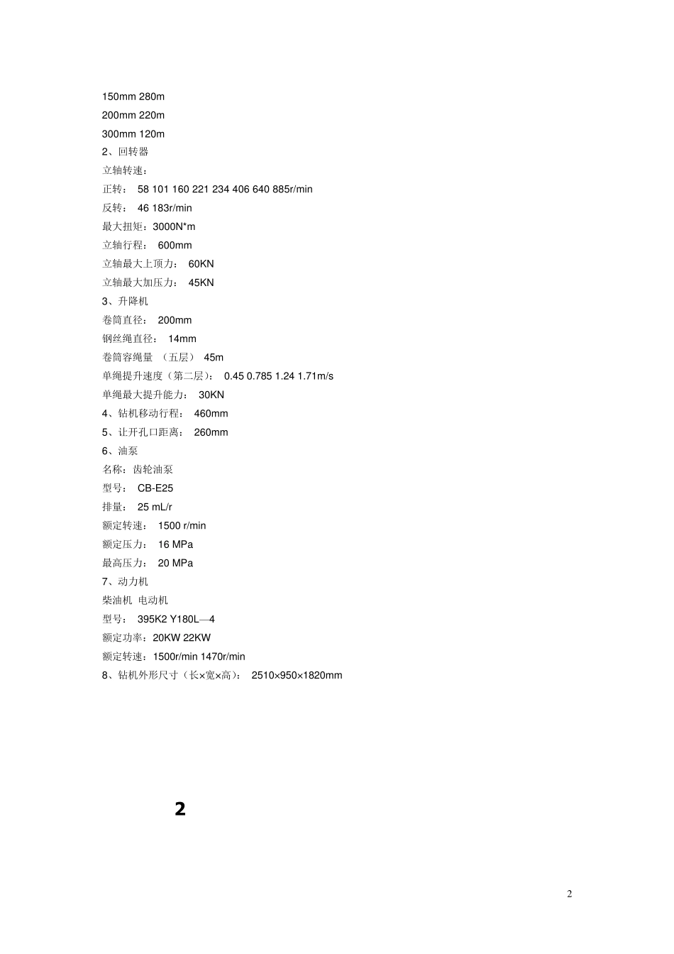 各类型钻机简介_第2页