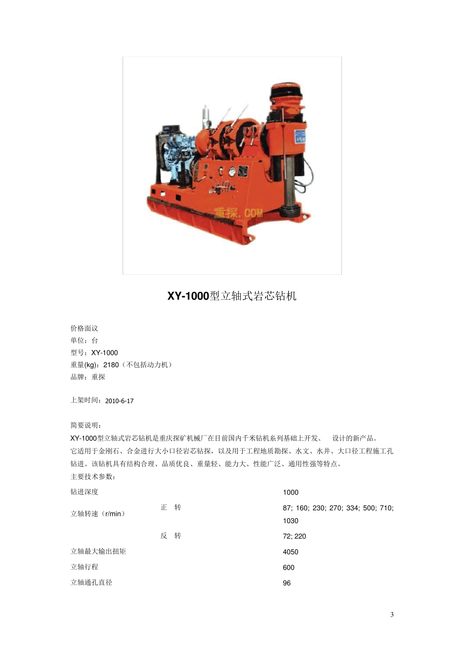 各类型钻机简介_第3页