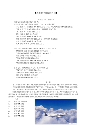 各类型飞机详细介绍