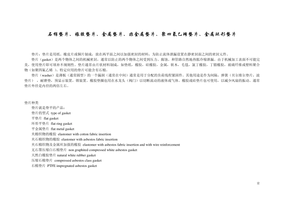 各类垫片价格表_第1页